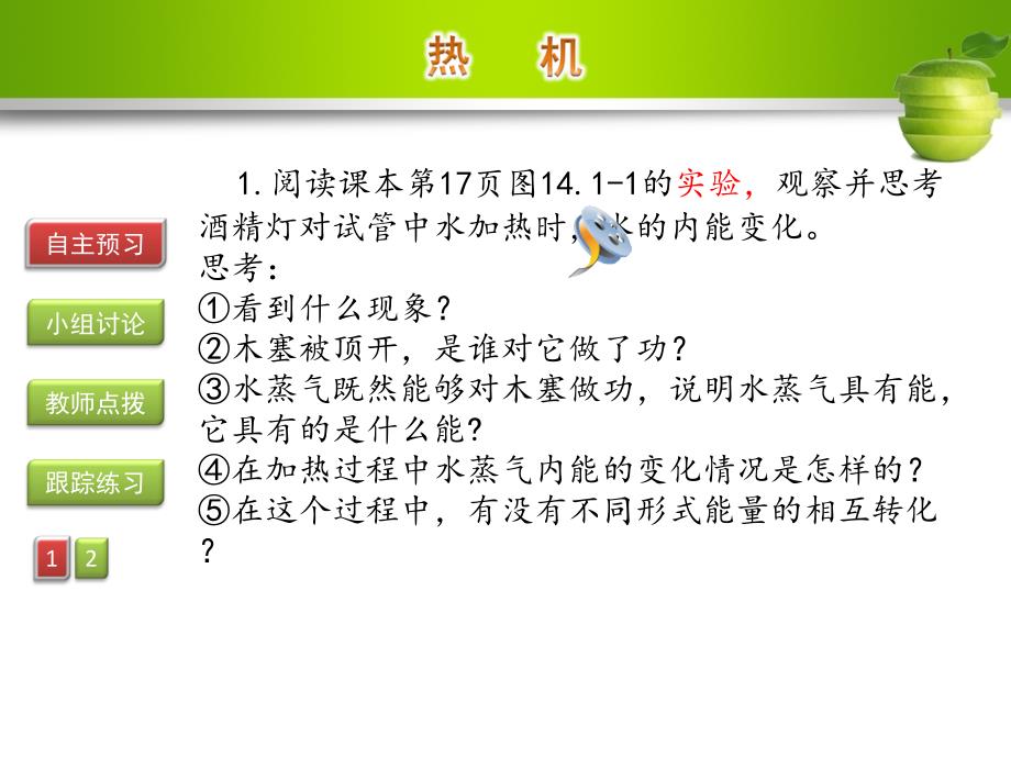 2023秋九年级物理全册 第14章 内能的利用 第1节 热机课件 （新版）新人教版_第3页