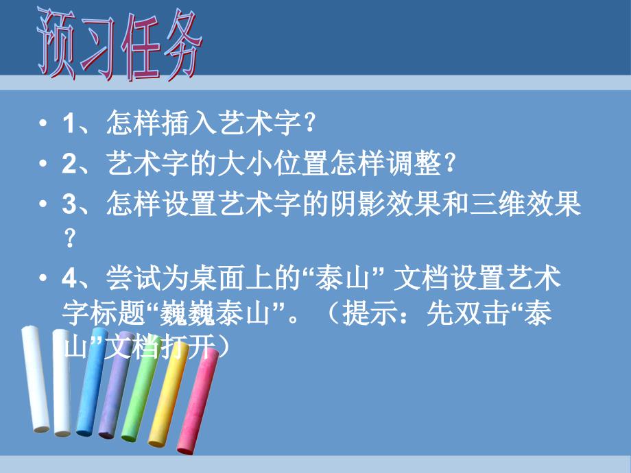 泰山版小学信息技术教材第二册下册文章标题更醒目课件_第3页