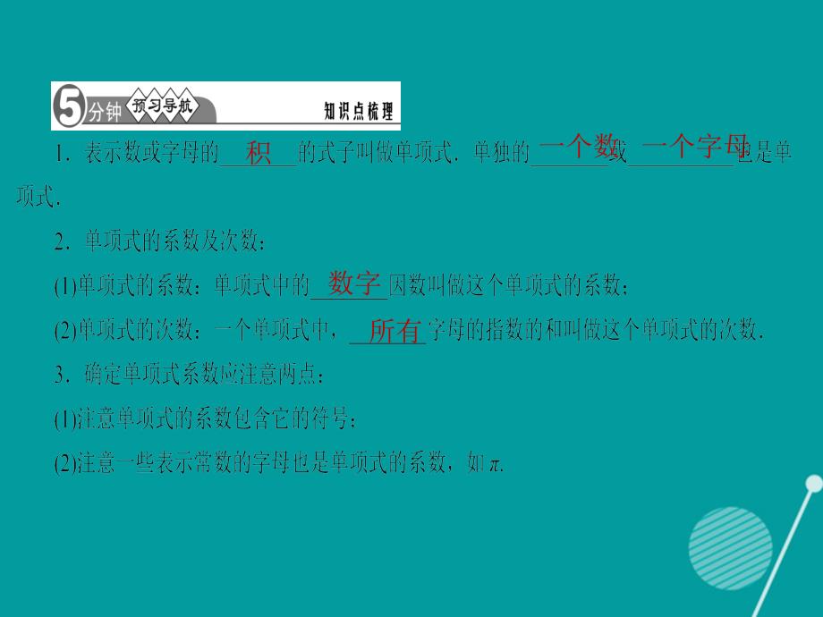 （西南专版）2023年秋七年级数学上册 2.1 整式（第2课时）习题课件 （新版）新人教版_第2页