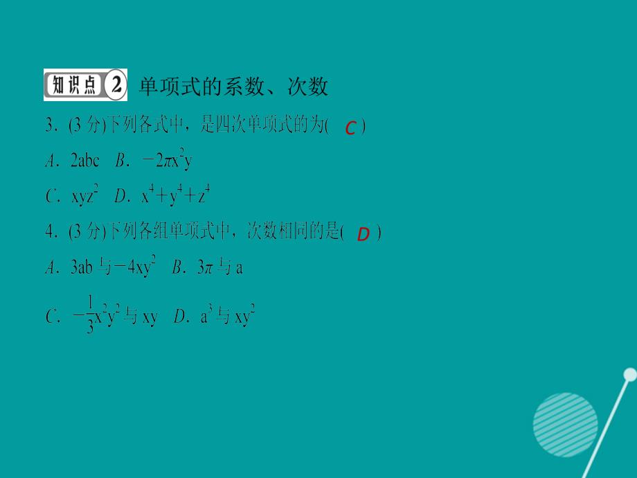 （西南专版）2023年秋七年级数学上册 2.1 整式（第2课时）习题课件 （新版）新人教版_第4页