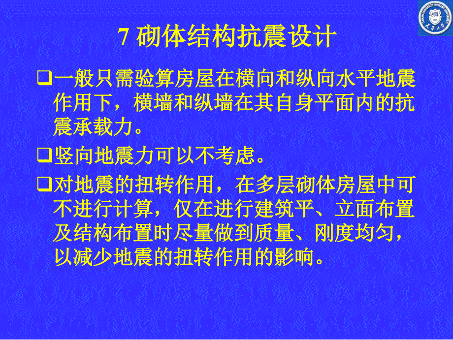 砌体7王秀芬学生课件_第2页