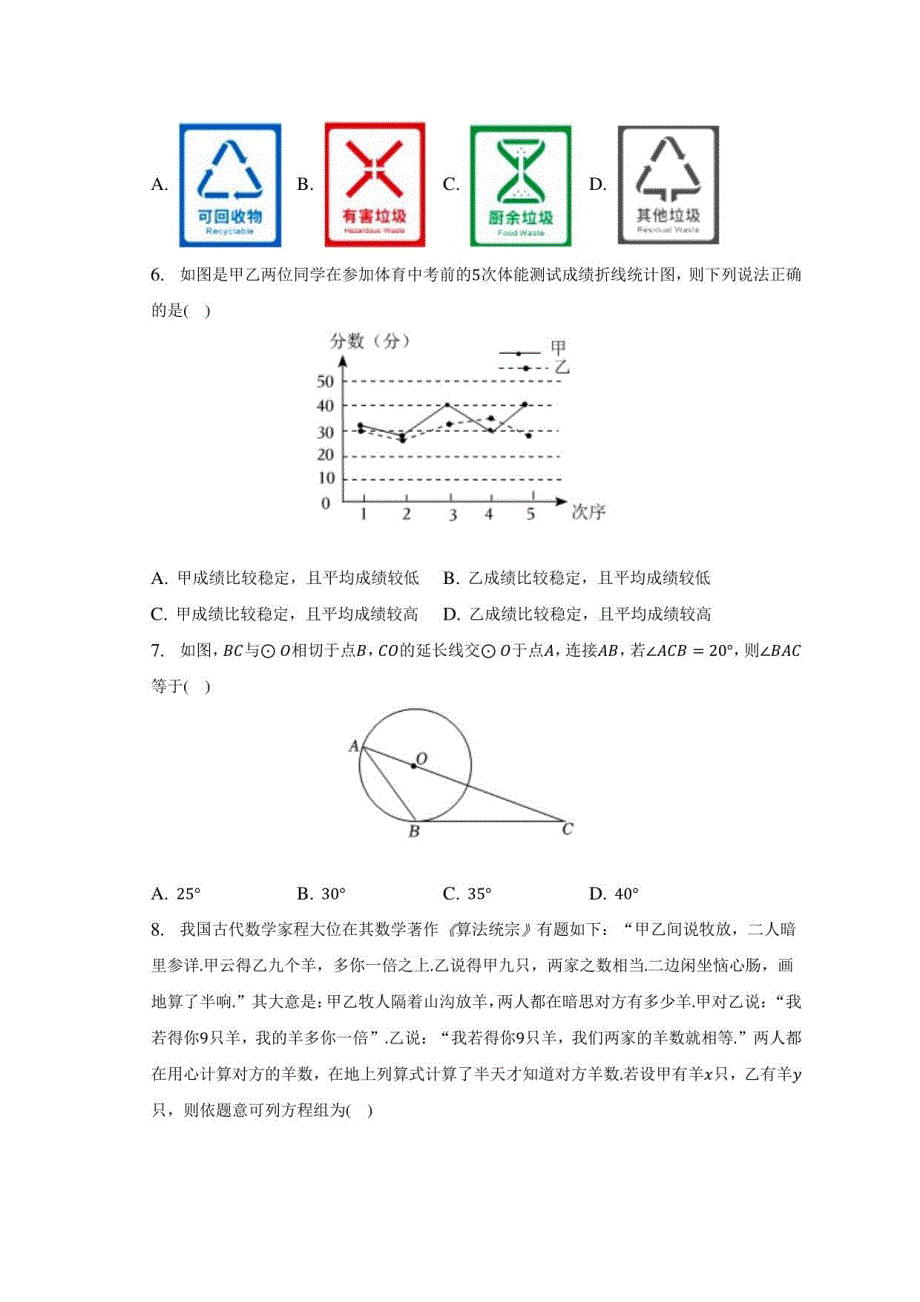 2023年福建省泉州市中考数学二检试卷（含解析）_第2页