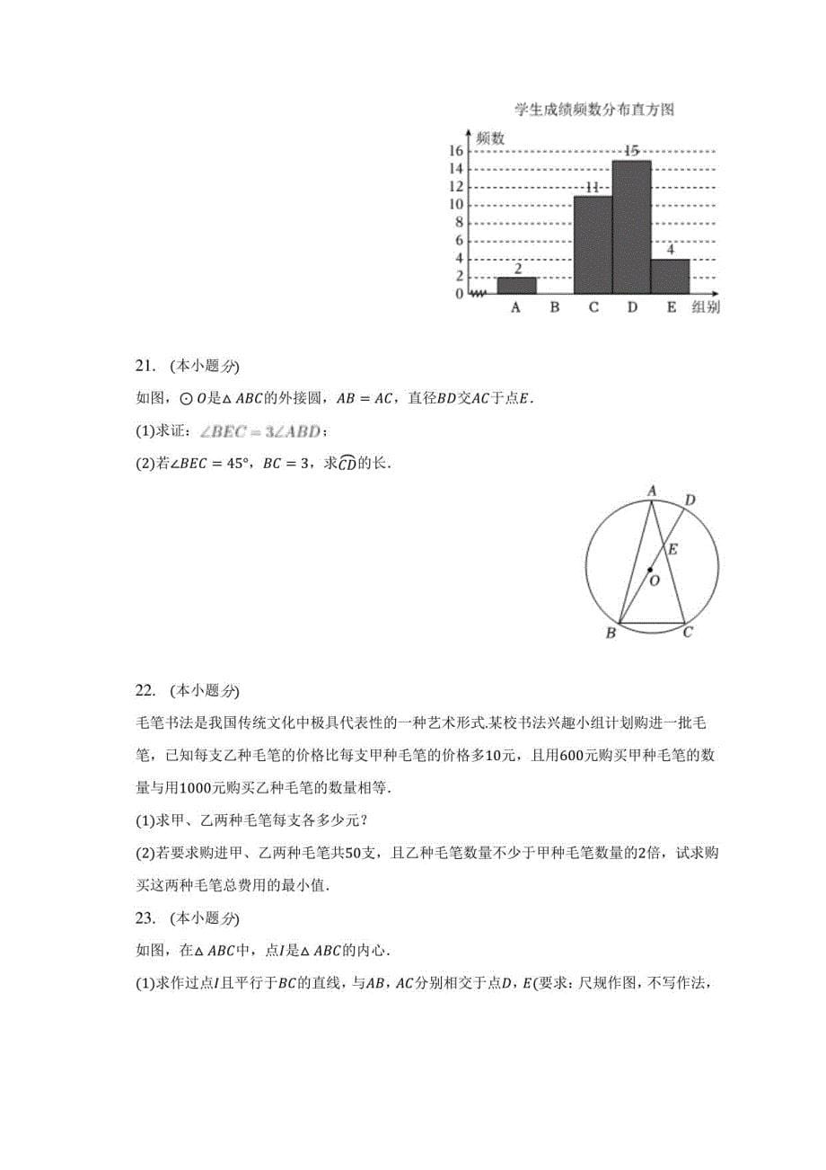 2023年福建省泉州市中考数学二检试卷（含解析）_第5页