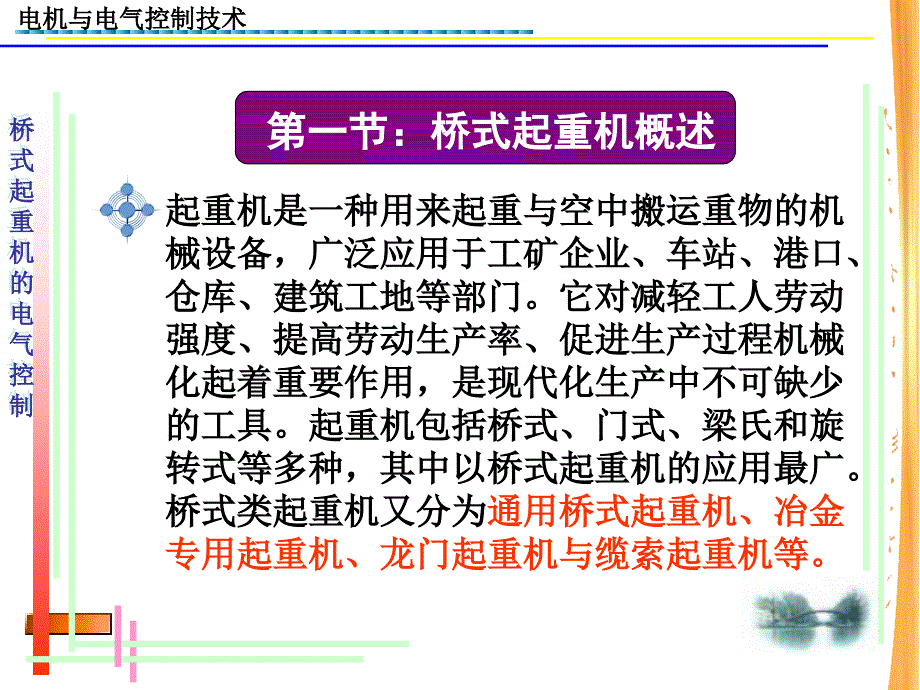 起重作业操作证培训电气安全技术理论知识二课件_第4页