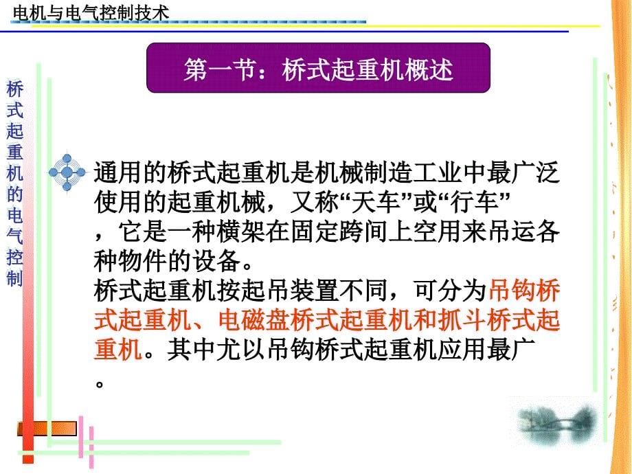 起重作业操作证培训电气安全技术理论知识二课件_第5页