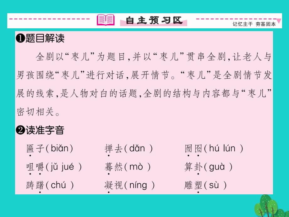 （贵阳专版）2023年秋九年级语文下册 第四单元 15《枣儿》课件 （新版）新人教版_第4页