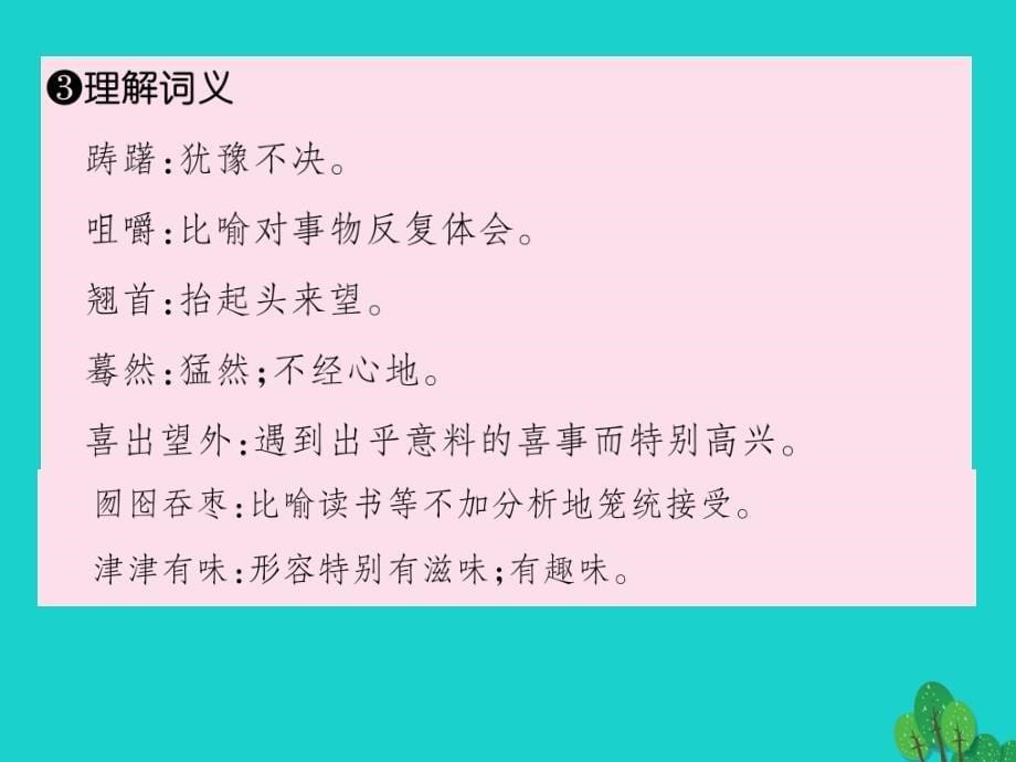 （贵阳专版）2023年秋九年级语文下册 第四单元 15《枣儿》课件 （新版）新人教版_第5页