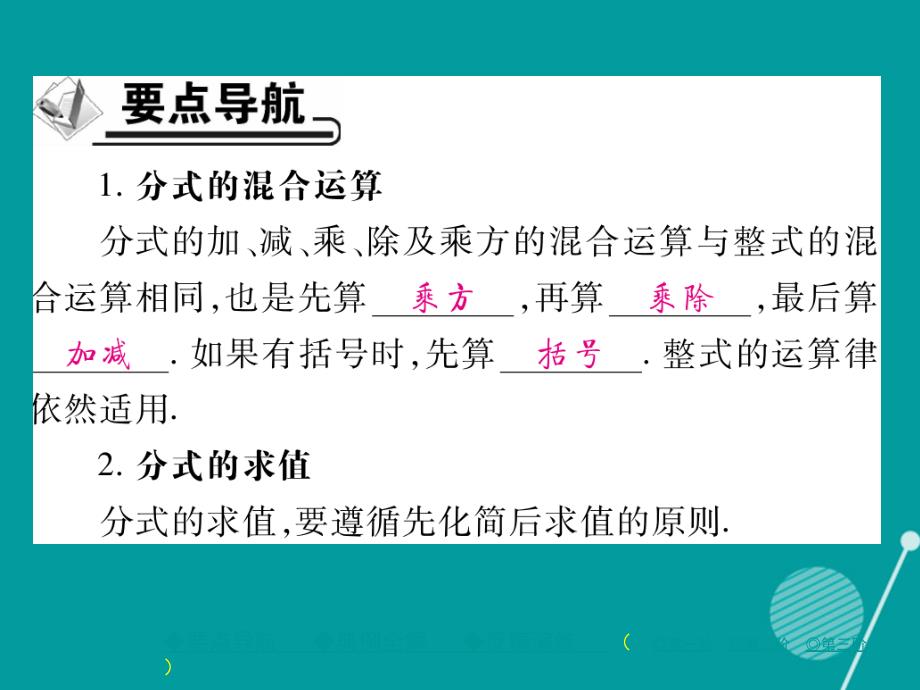 zrl2023年秋八年级数学上册 15.2.2 分式的混合运算（第2课时）课件 （新版）新人教版_第2页