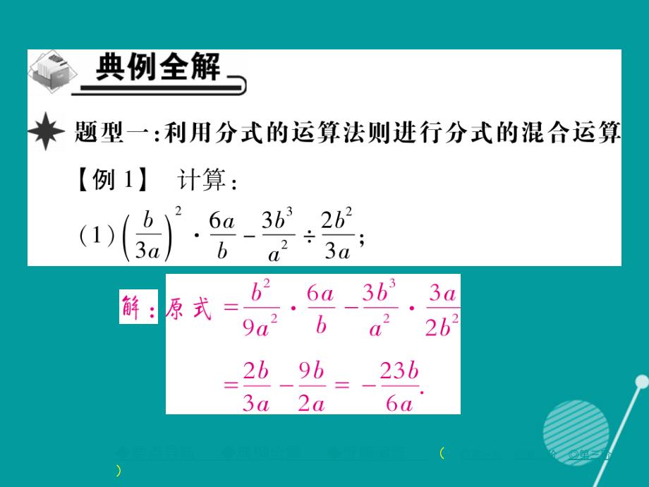 zrl2023年秋八年级数学上册 15.2.2 分式的混合运算（第2课时）课件 （新版）新人教版_第3页