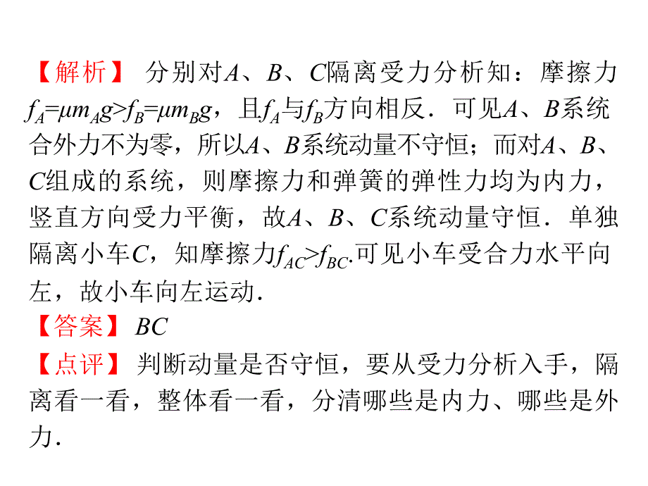 高三物理一轮复习课件(粤教版)：第6章第1节动量、动量守恒定律及其应用_第4页