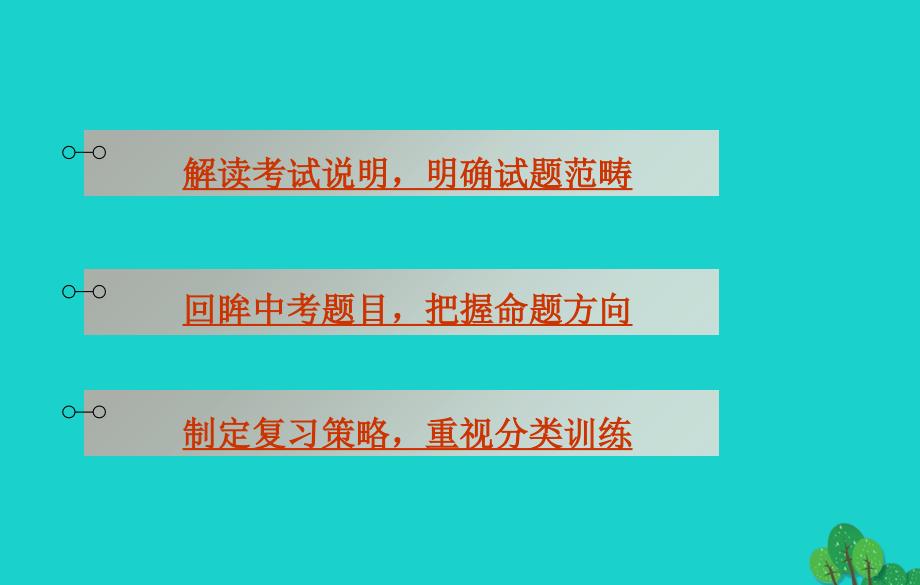 浙江省绍兴市2023年中考语文 把握命题方向重视分类训练复习课件_第2页