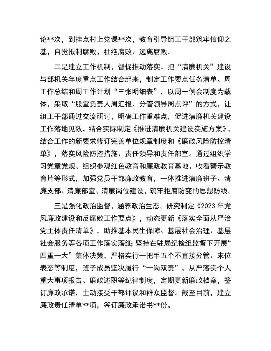 清廉机关、廉洁文化建设工作总结：2023年清廉机关和廉洁文化建设工作总结情况报告_第2页