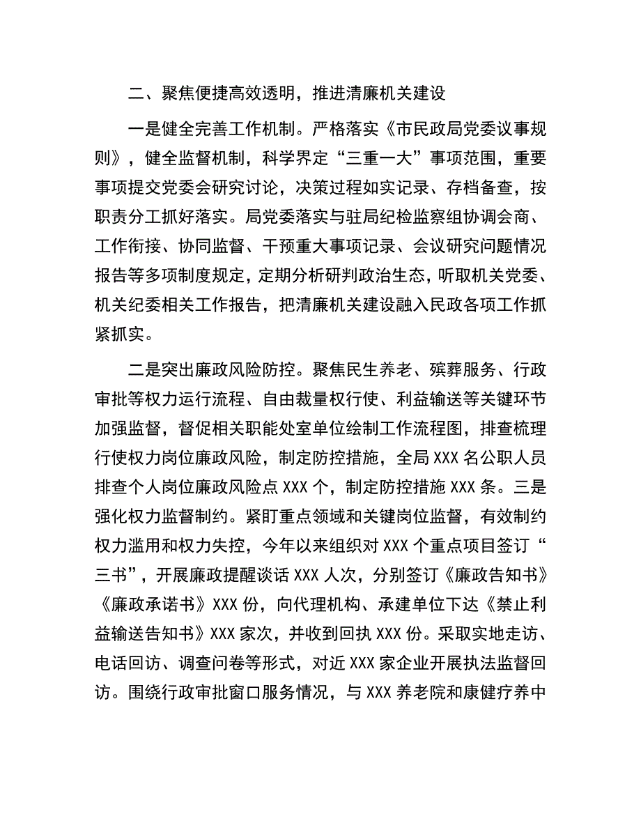 清廉机关、廉洁文化建设工作总结：2023年清廉机关和廉洁文化建设工作总结情况报告_第3页