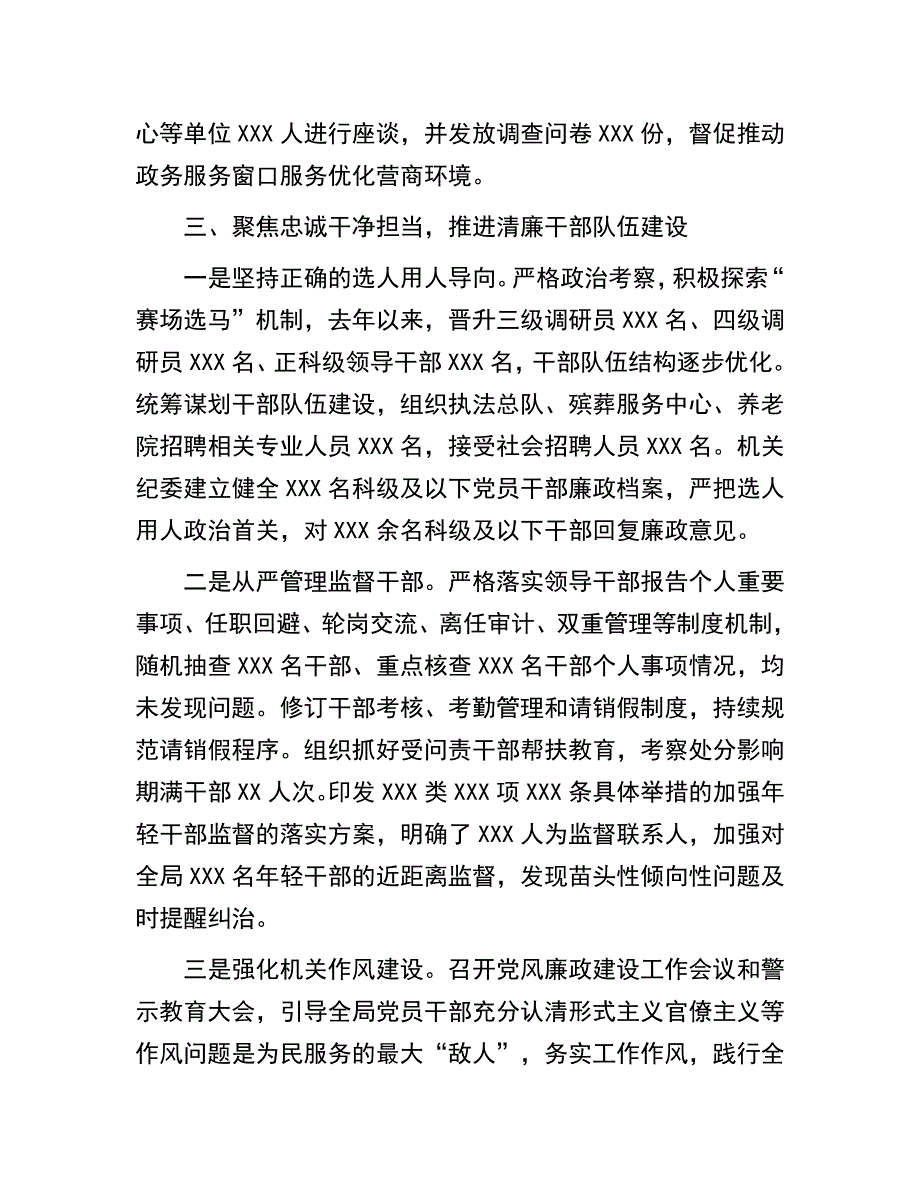 清廉机关、廉洁文化建设工作总结：2023年清廉机关和廉洁文化建设工作总结情况报告_第4页