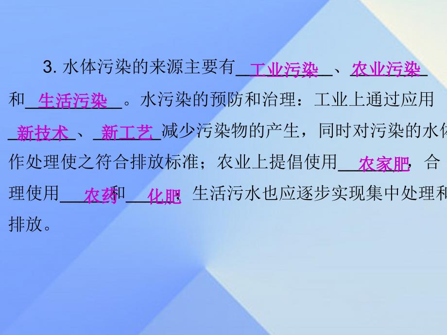 广东学导练2023年秋九年级化学上册 第4单元 自然界的水 课题1 爱护水资源课件 （新版）新人教版_第3页