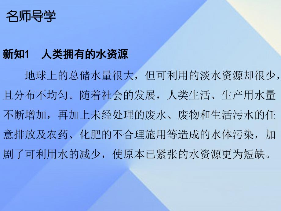 广东学导练2023年秋九年级化学上册 第4单元 自然界的水 课题1 爱护水资源课件 （新版）新人教版_第4页