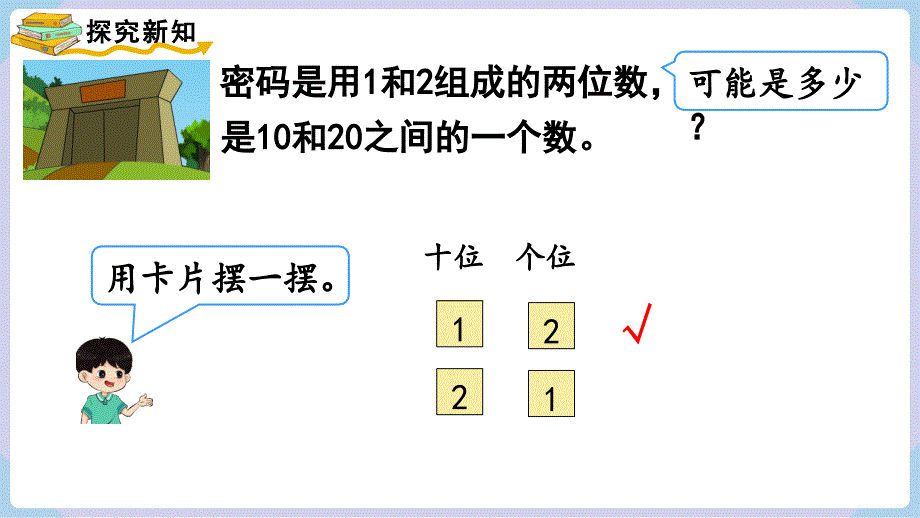 人教二年级数学上册8-1 简单的排列 课件_第3页