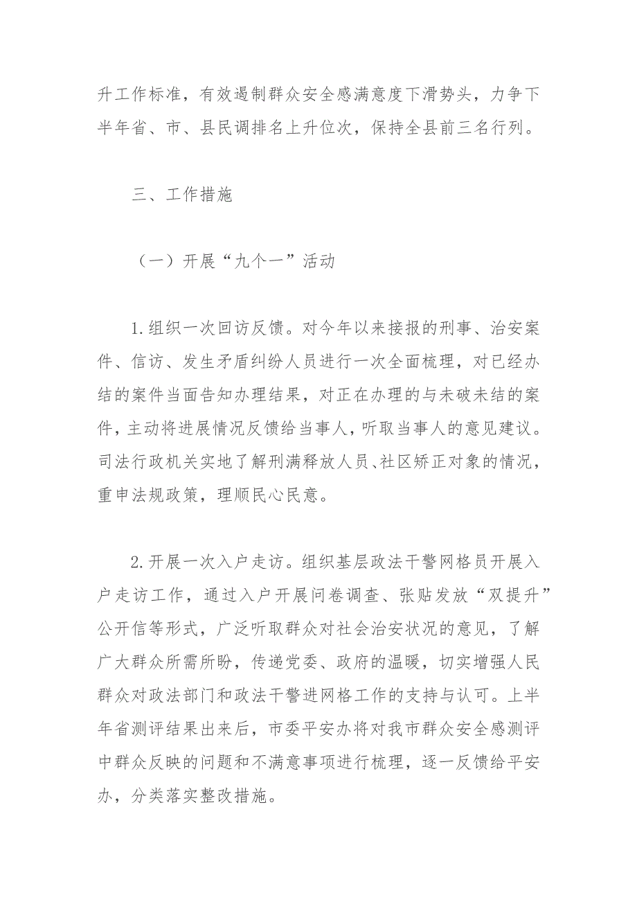 持续开展群众安全感满意度“双提升”攻坚行动实施方案_第2页