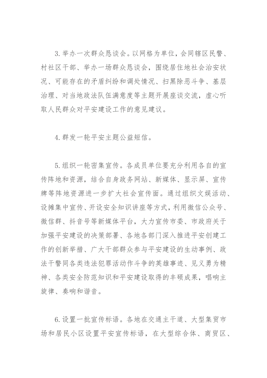 持续开展群众安全感满意度“双提升”攻坚行动实施方案_第3页