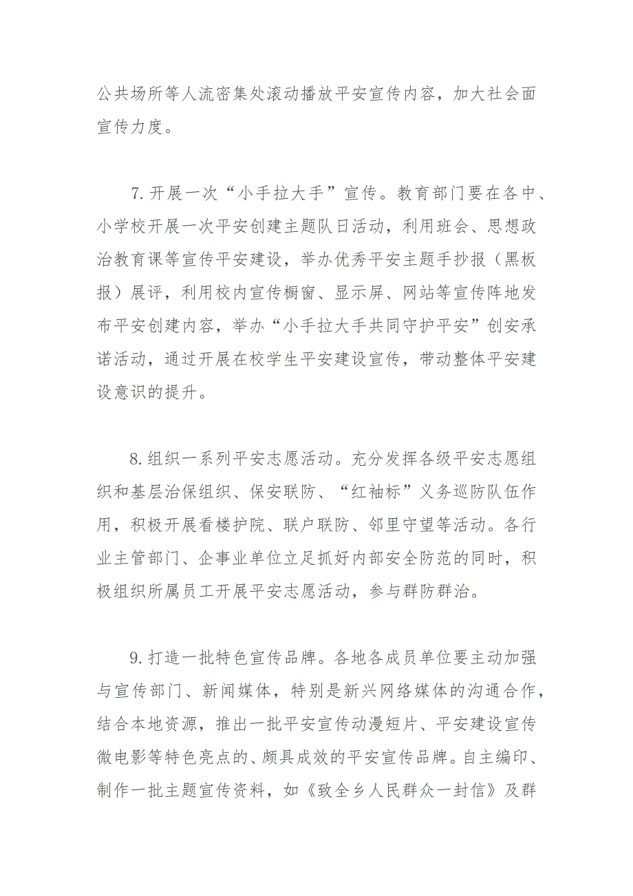 持续开展群众安全感满意度“双提升”攻坚行动实施方案_第4页