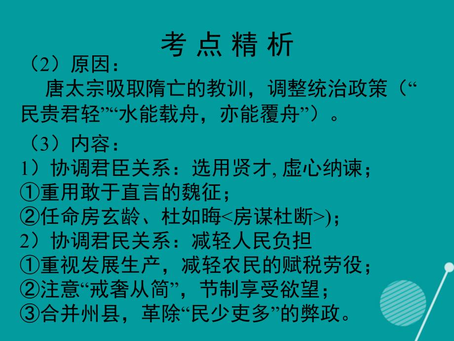 中考宝典（深圳专用）中考历史 第四讲 繁荣与开放的社会复习课件_第4页