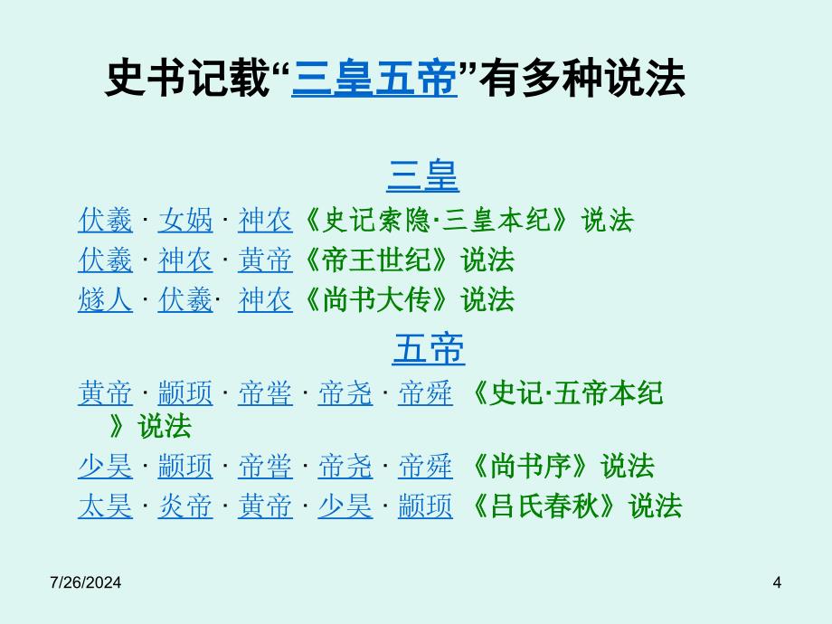 走近伏羲认识伏羲.ppt_第4页