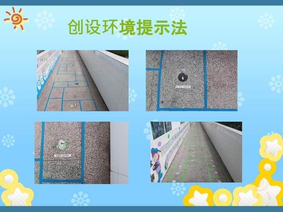 幼儿常规建立中的道与法_第5页