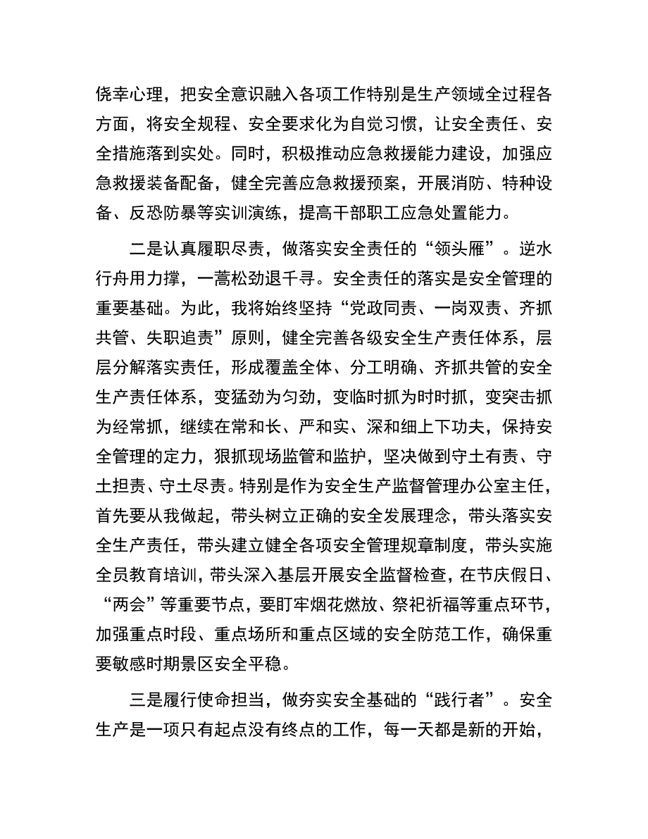 安全生产表态发言：安全生产工作表态发言_第2页