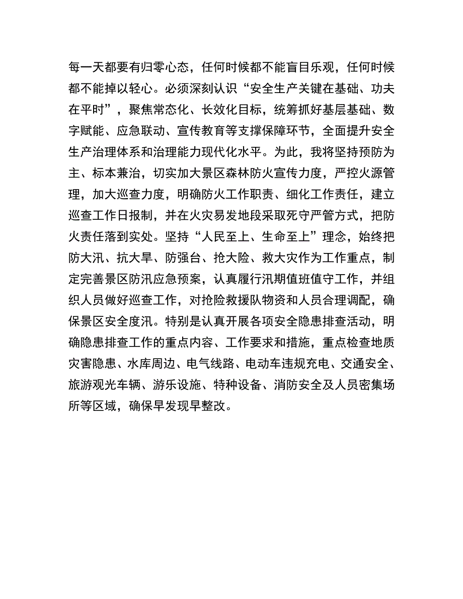 安全生产表态发言：安全生产工作表态发言_第3页