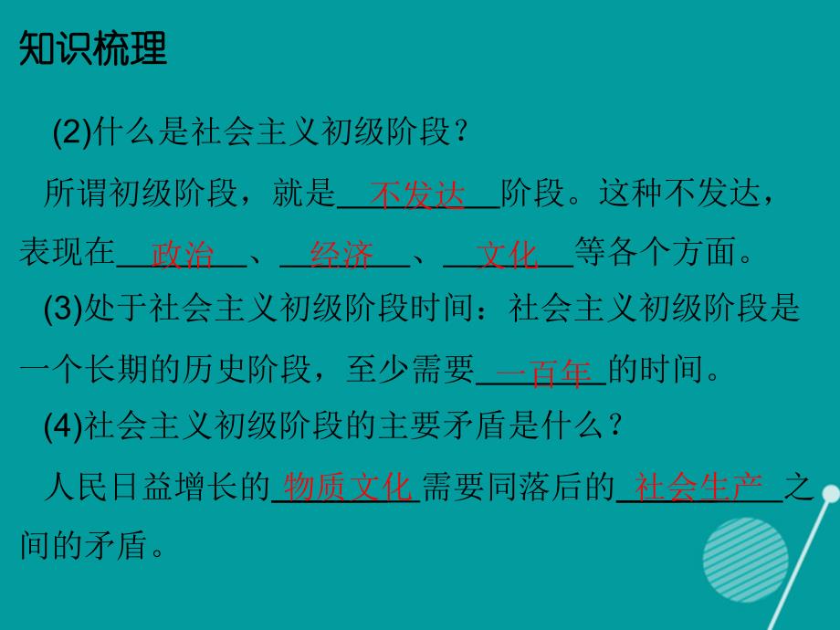 广东学导练2023-2023年九年级政治全册 1.4.2 社会主义初级阶段课件 北师大版_第4页