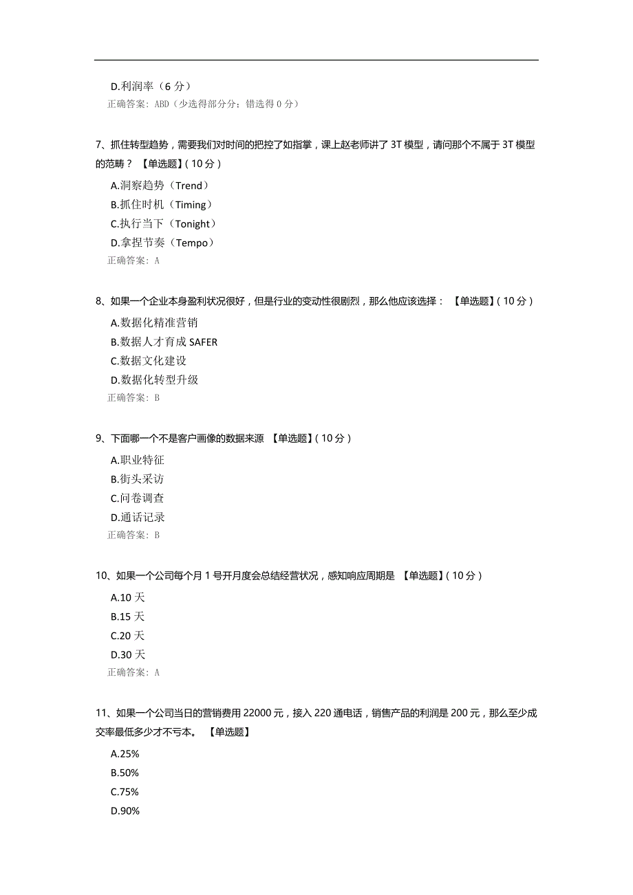 企业数据化变革测试题_第2页