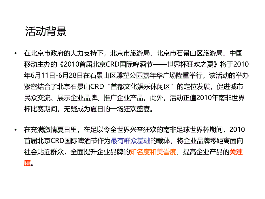 北京国际啤酒节活动策划案_第3页