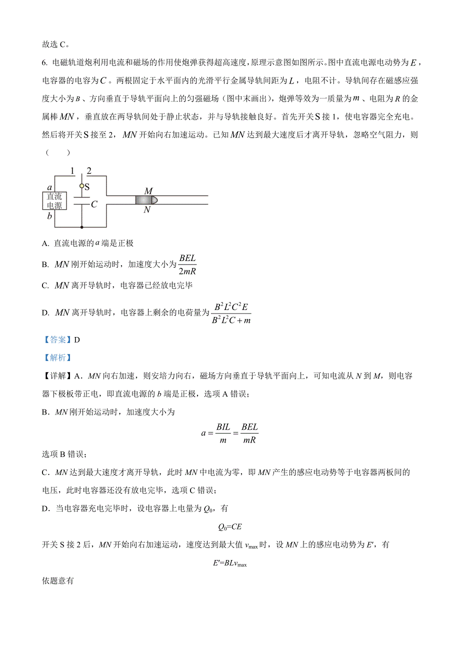 2023届山东省日照市高三下学期三模物理试题（解析版）_第4页