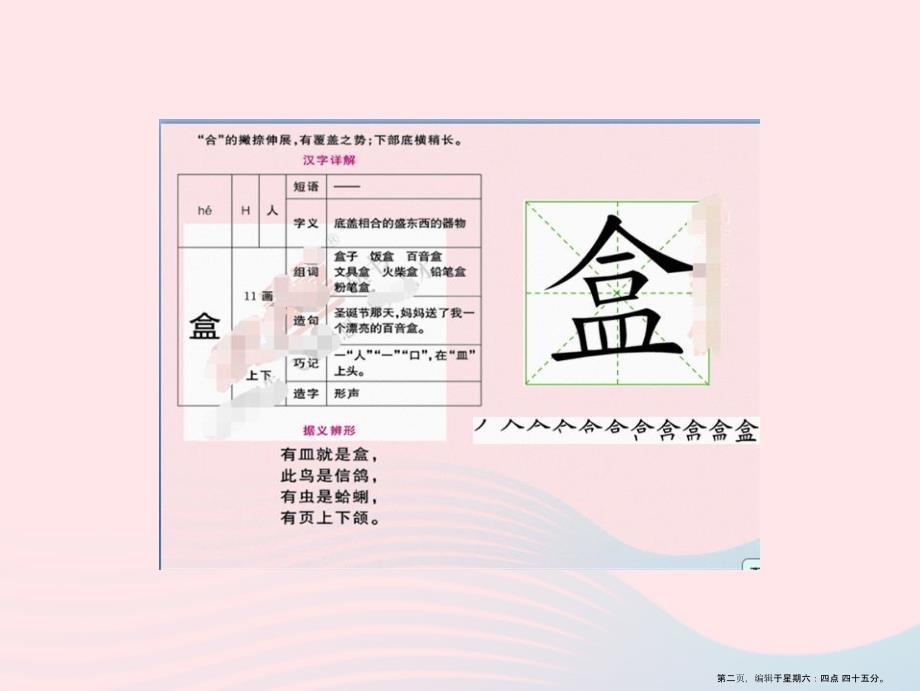 2022三年级语文上册第二单元6天的雨生字教学课件新人教版_第2页