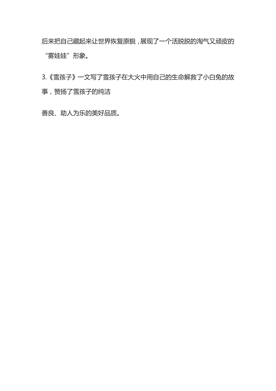 二年级语文上册期末复习第七单元知识点总结全_第3页