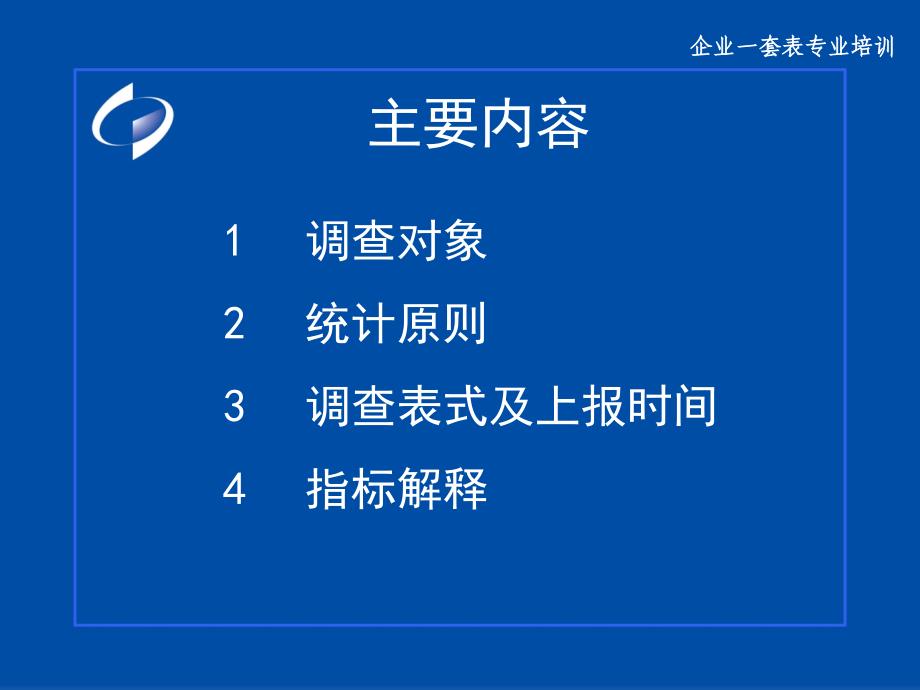 从业人员及工资总额填写方法43页PPT课件_第2页