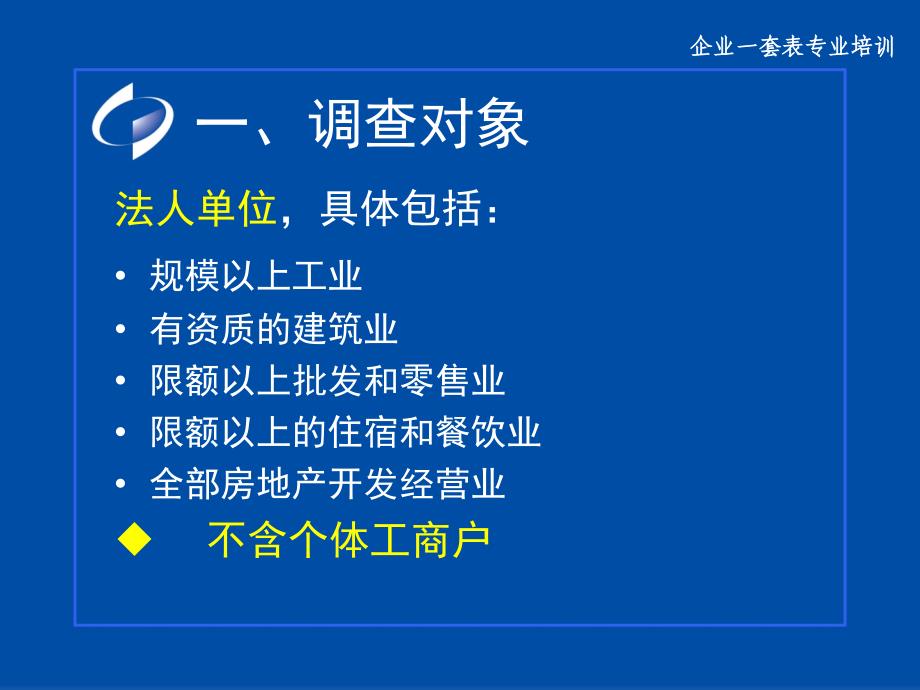 从业人员及工资总额填写方法43页PPT课件_第3页