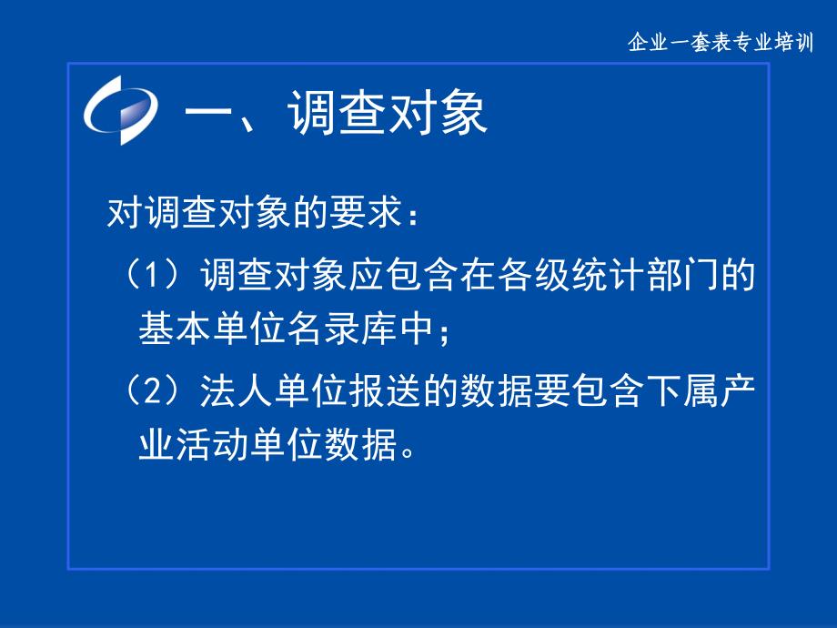 从业人员及工资总额填写方法43页PPT课件_第4页