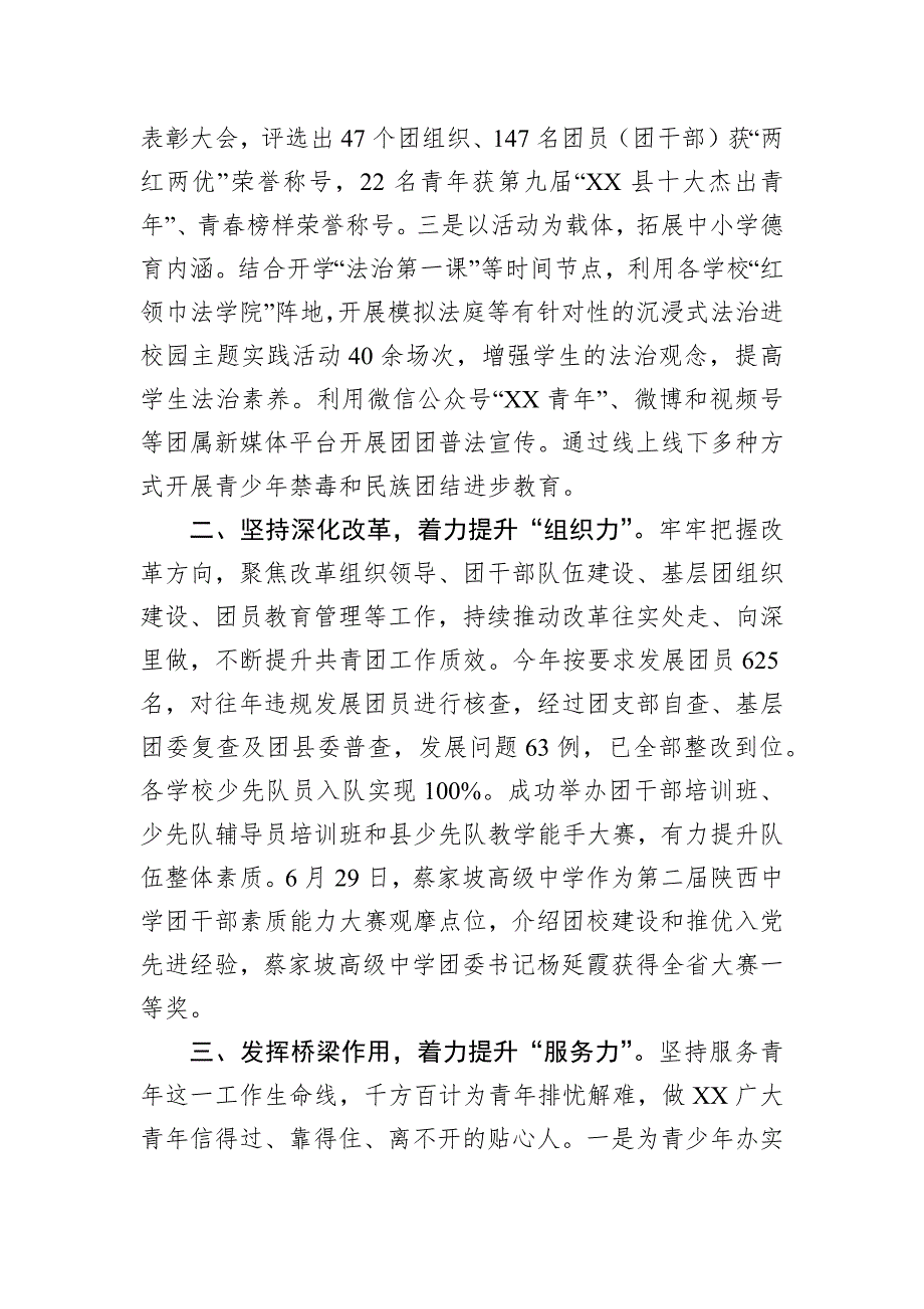 共青团县委2023年上半年工作总结_第2页