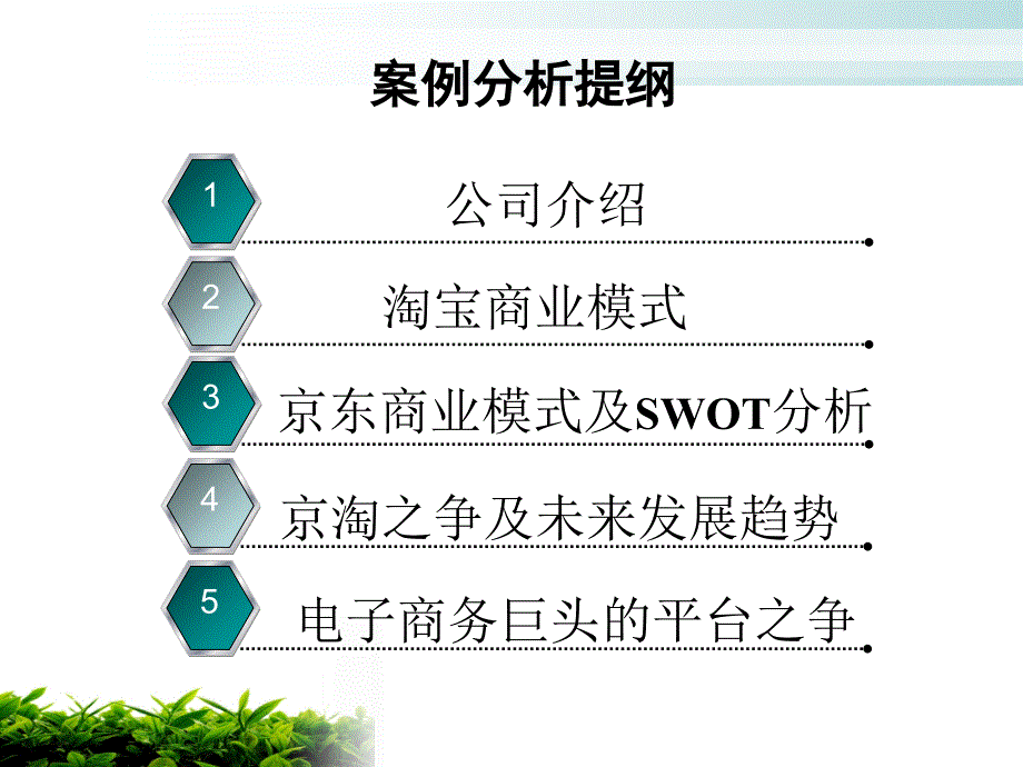 京东与淘宝的商业模式对比图文_第2页