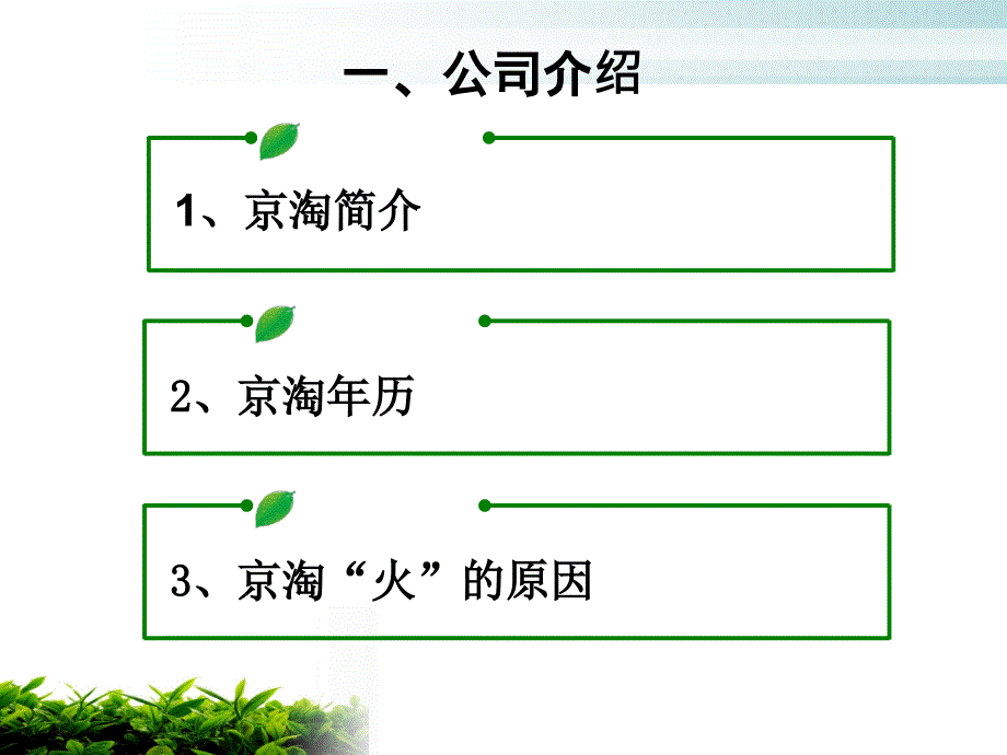 京东与淘宝的商业模式对比图文_第3页