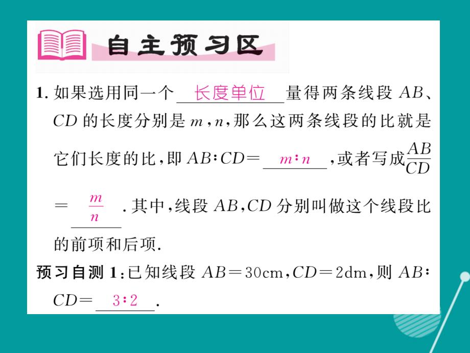 （贵阳专版）2023年秋九年级数学上册 4.1 成比例线段课件1 （新版）北师大版_第2页