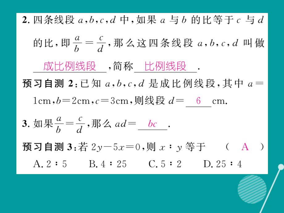 （贵阳专版）2023年秋九年级数学上册 4.1 成比例线段课件1 （新版）北师大版_第3页