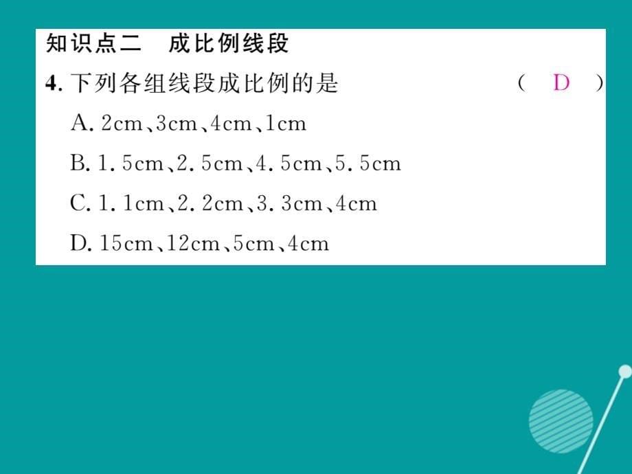 （贵阳专版）2023年秋九年级数学上册 4.1 成比例线段课件1 （新版）北师大版_第5页