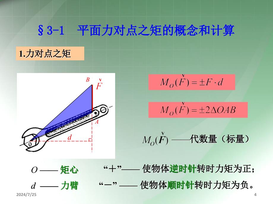 工程力学C：第三章 力偶系_第4页