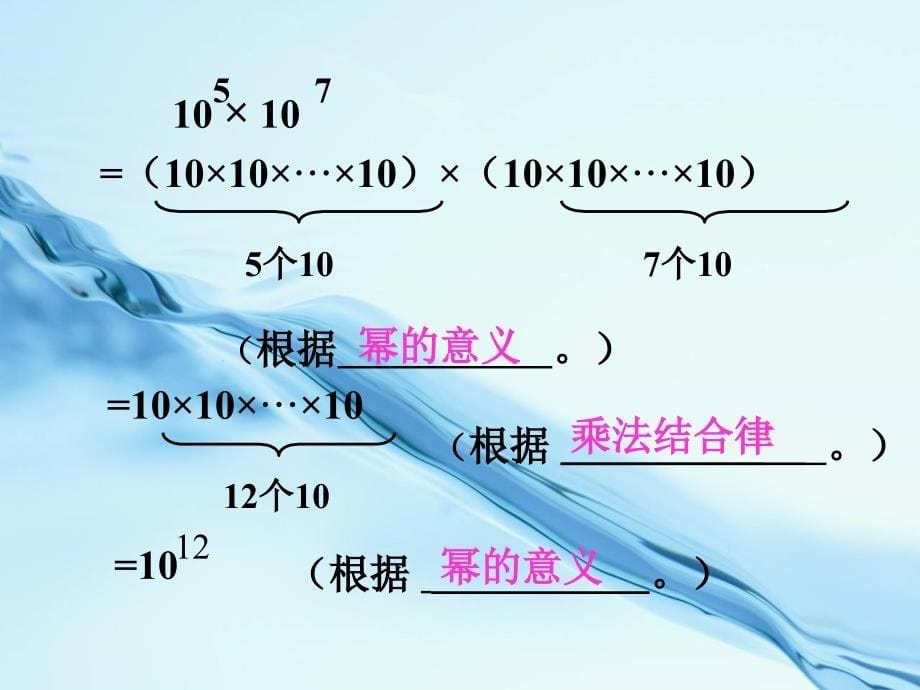 【北师大版】七年级下册数学ppt课件同底数幂的乘法_第5页