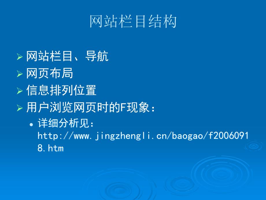 第3章网络营销导向的企业网站研究3_第4页