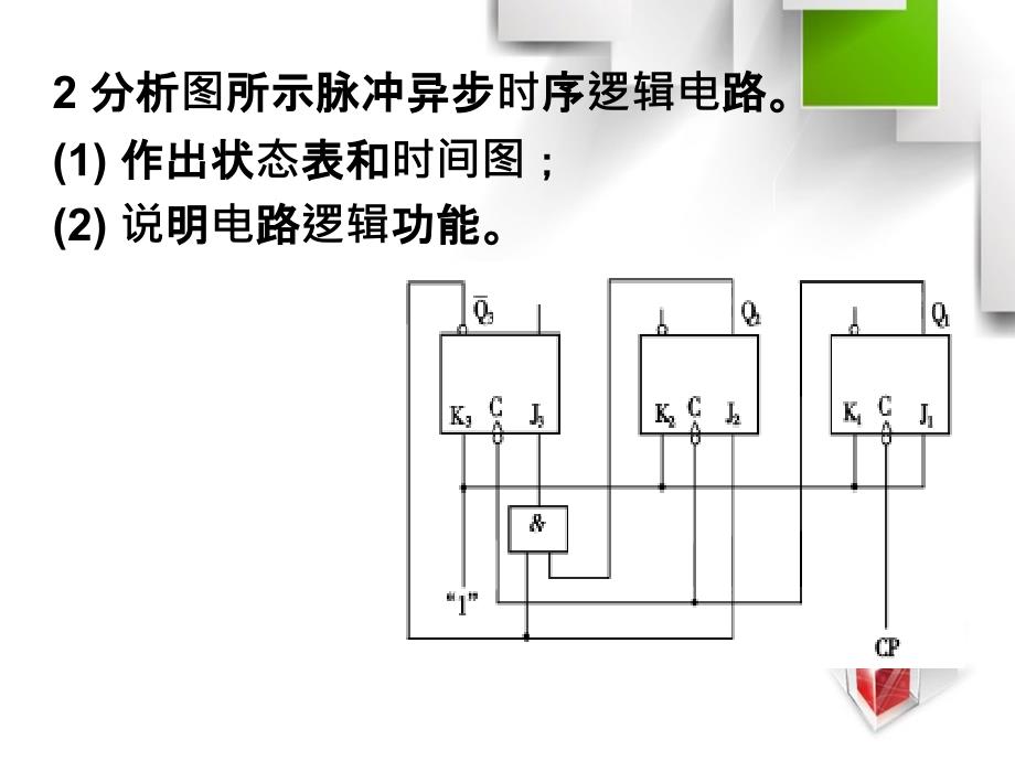 数字逻辑第六章习题答案_第3页