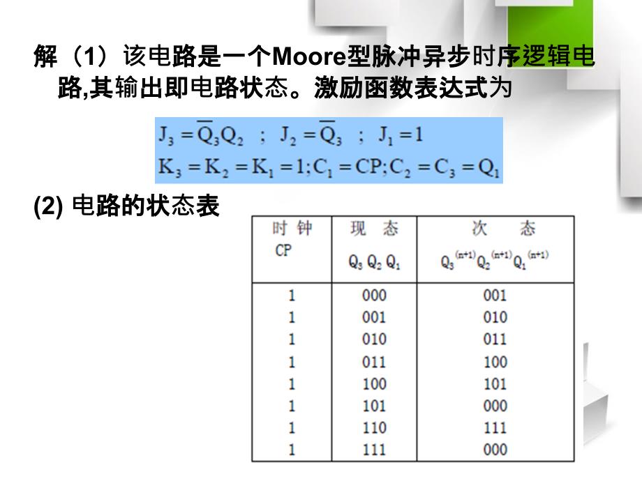 数字逻辑第六章习题答案_第4页