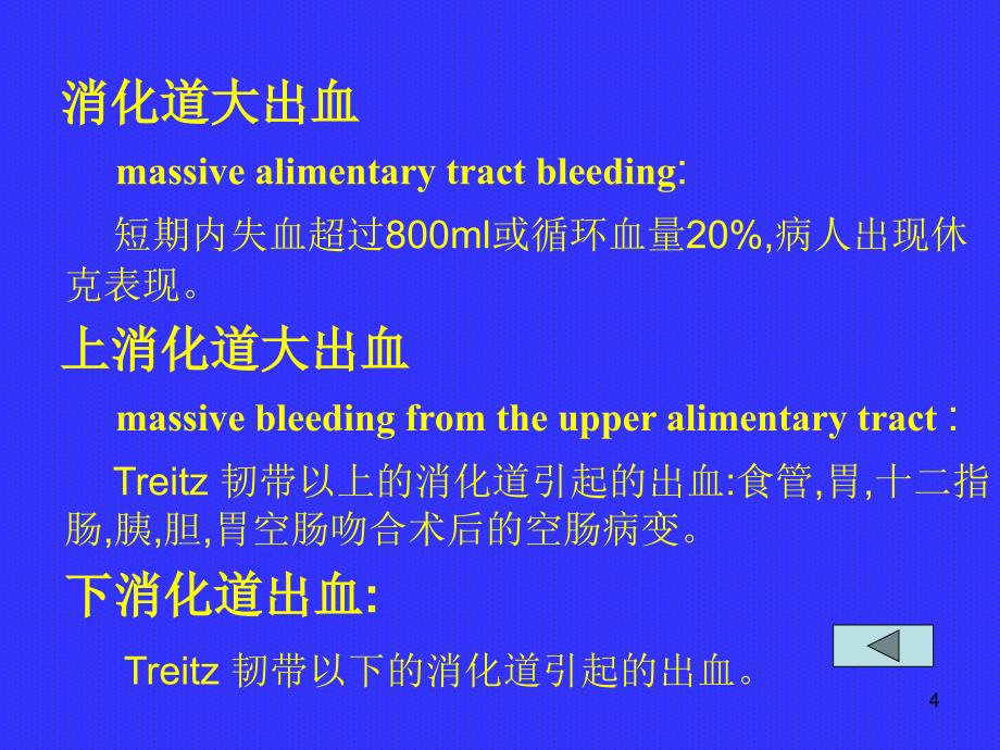 下消化道大出血ppt课件_第4页